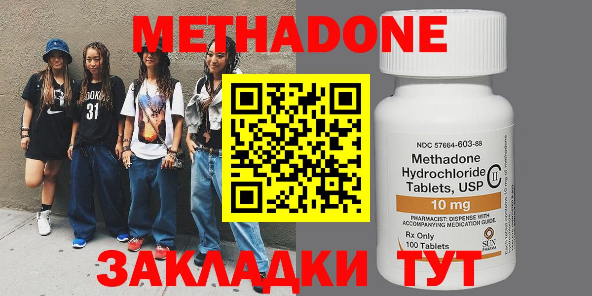Метадон methadone Осинники