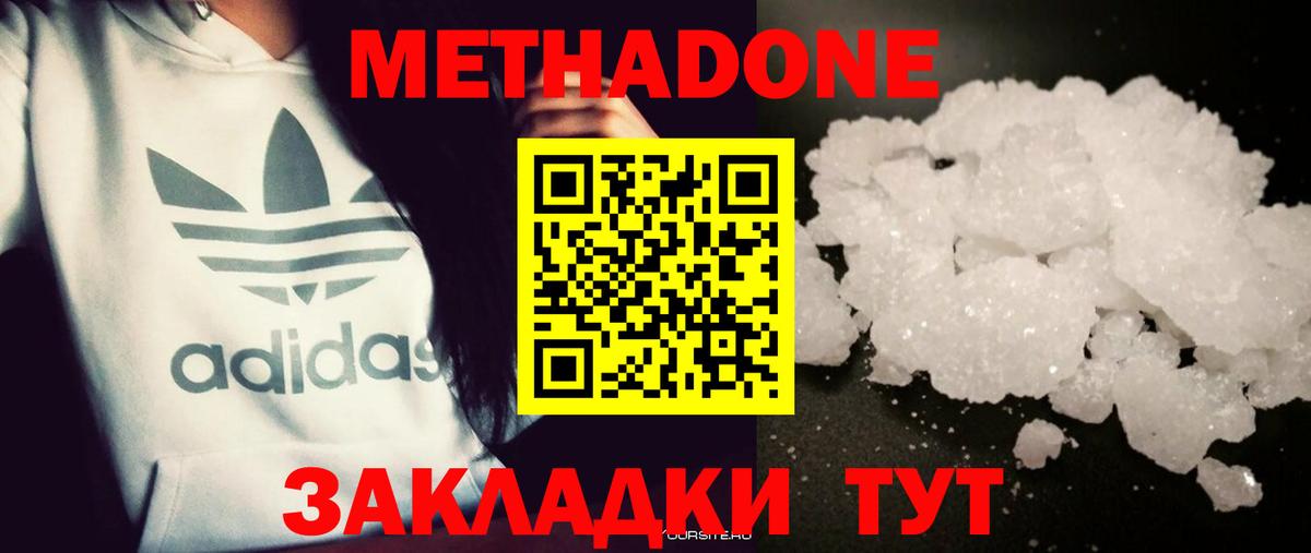 Осинники  МЕТАДОН methadone  Вход с VPN  Метадон methadone 